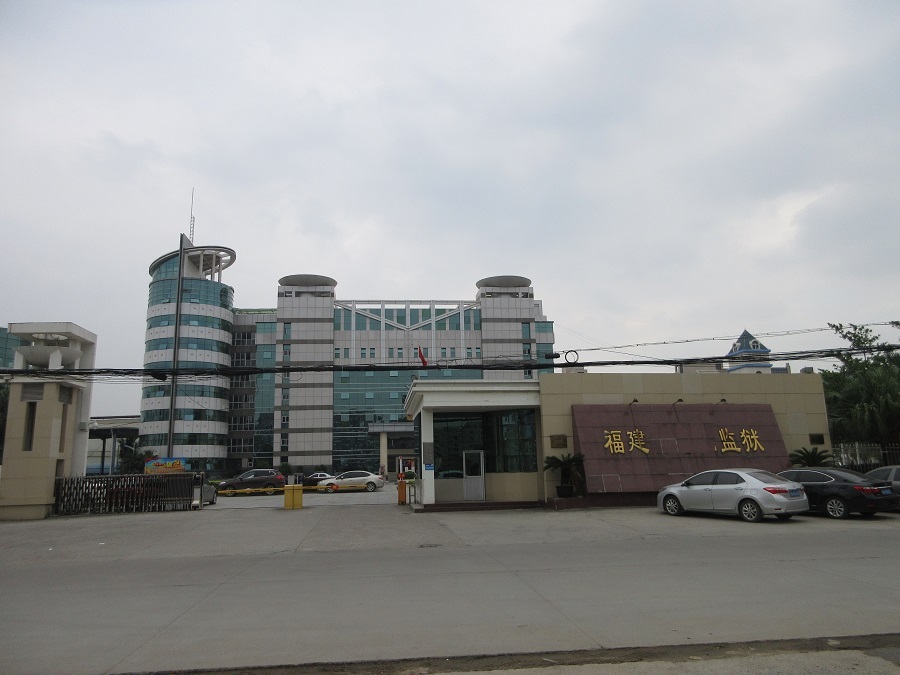 福建某監(jiān)獄手機(jī)信號(hào)屏蔽器項(xiàng)目-圖片1