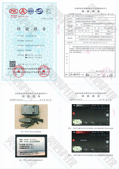 PUS0443無人機(jī)攔截系統(tǒng)(便攜式)公安部檢驗報告 PUS0443無人機(jī)攔截系統(tǒng)(便攜式)公安部檢驗報告