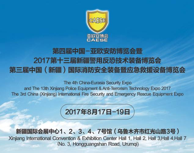 靈信科技將出席「第四屆中國-亞歐安防博覽會」，并參加首屆反制無人機設(shè)備大賽