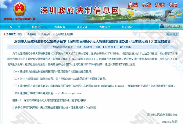 深圳征求無人機管理意見，多地出臺新規(guī)，監(jiān)管將持續(xù)收緊