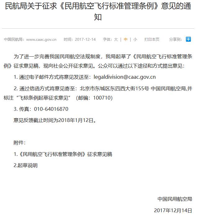 民航局征求《民用航空飛行標準管理條例》，普通無人機操作者無需許可與執(zhí)照