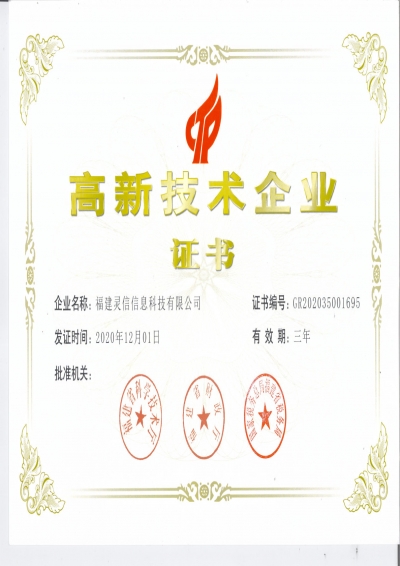 國家級高新技術企業(yè)證書